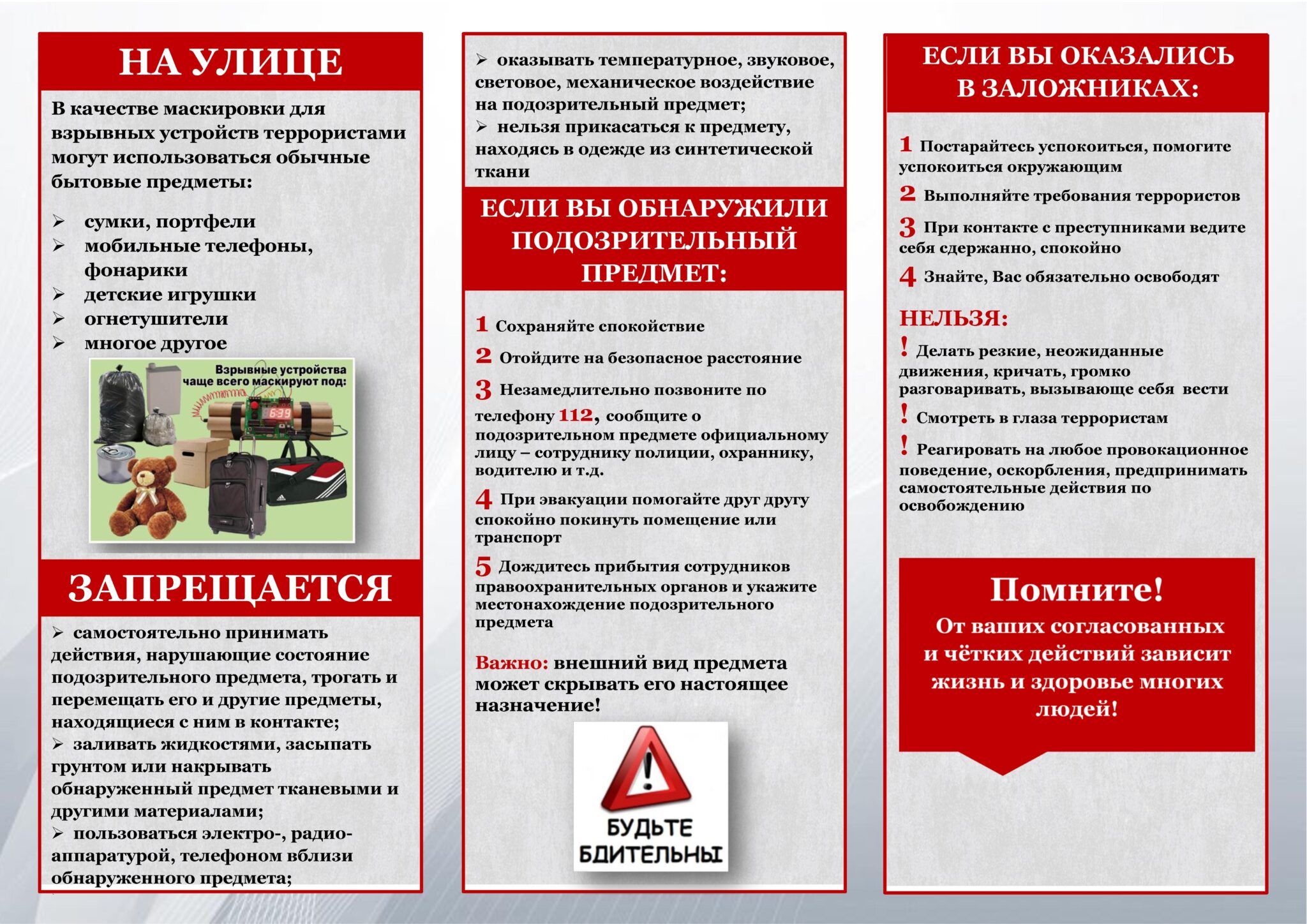 Жители, будьте бдительны и осторожны!.
