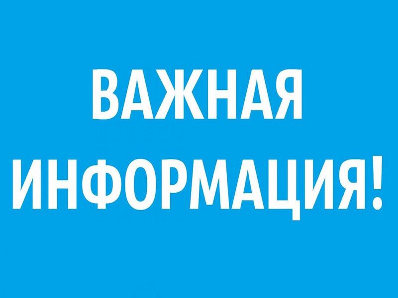 ВНИМАНИЮ ЖИТЕЛЕЙ!.