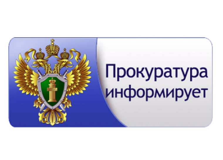 Прокуратура Вейделевского района информирует. Прокуратура Вейделевского района информирует.