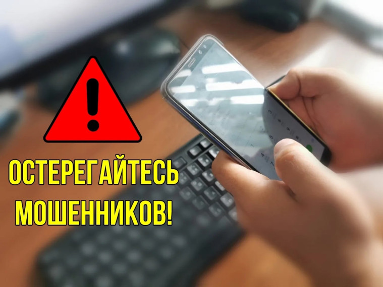 Внимание! Жители, не попадайтесь на уловки мошенников!. Внимание! Жители, не попадайтесь на уловки мошенников!.
