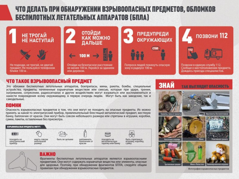 Что делать при обнаружении взрывоопасных предметов, БПЛА. Что делать при обнаружении взрывоопасных предметов, БПЛА.